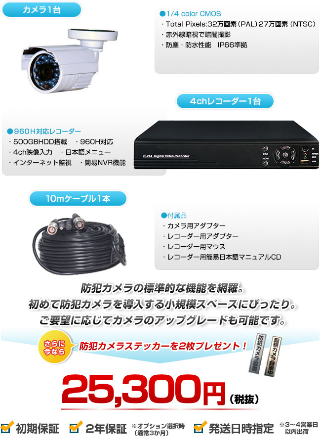 台数限定 1台?4台セット | 防犯カメラ通販.com