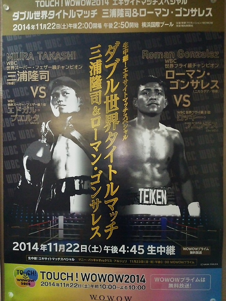 ローマン・ゴンサレス vs ロッキー・フエンテス | WBC世界フライ級