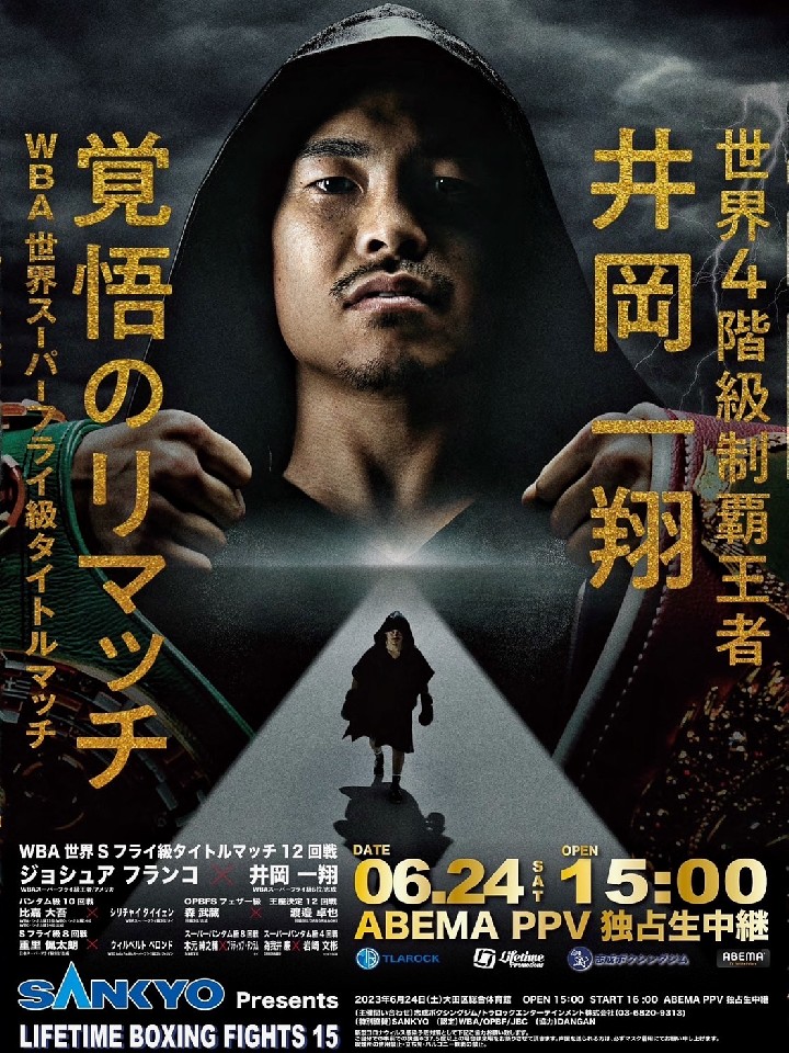 井岡一翔 タイトルマッチ ポスター 井岡一翔 タイトルマッチ ポスター