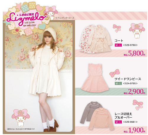 しまむら限定リズリサ×マイメロディコラボ商品 - ＊めろめろマイメロディ＊