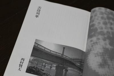 苦役列車 西村賢太 | Viva la Vida - Serendipityな日々のあれこれ