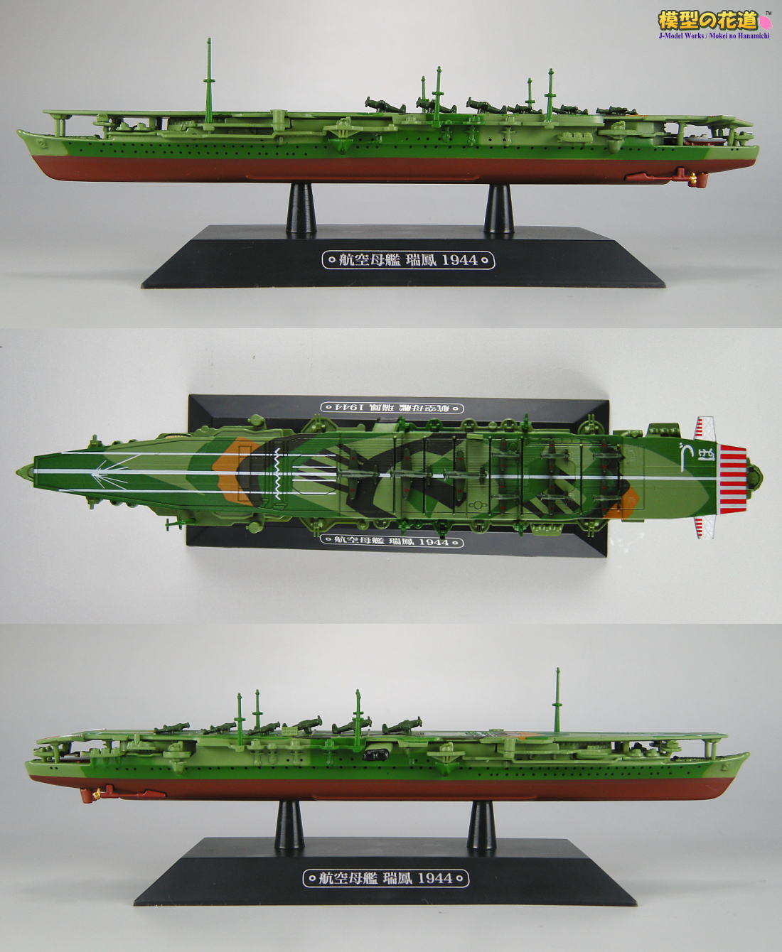 隔週刊 世界の軍艦コレクション 第29号 空母瑞鳳 レビュー | 模型の