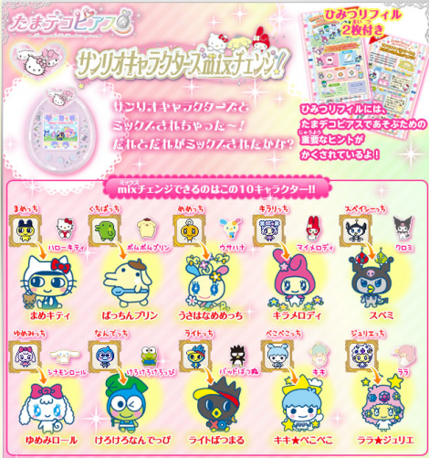 サンリオコラボたまデコピアスサンリオキャラクターズMIXチェンジ発売