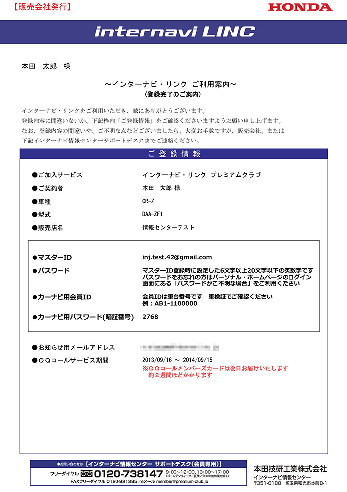 ホンダのインターナビ対応カーナビでエラー：パスワード再入力画面が