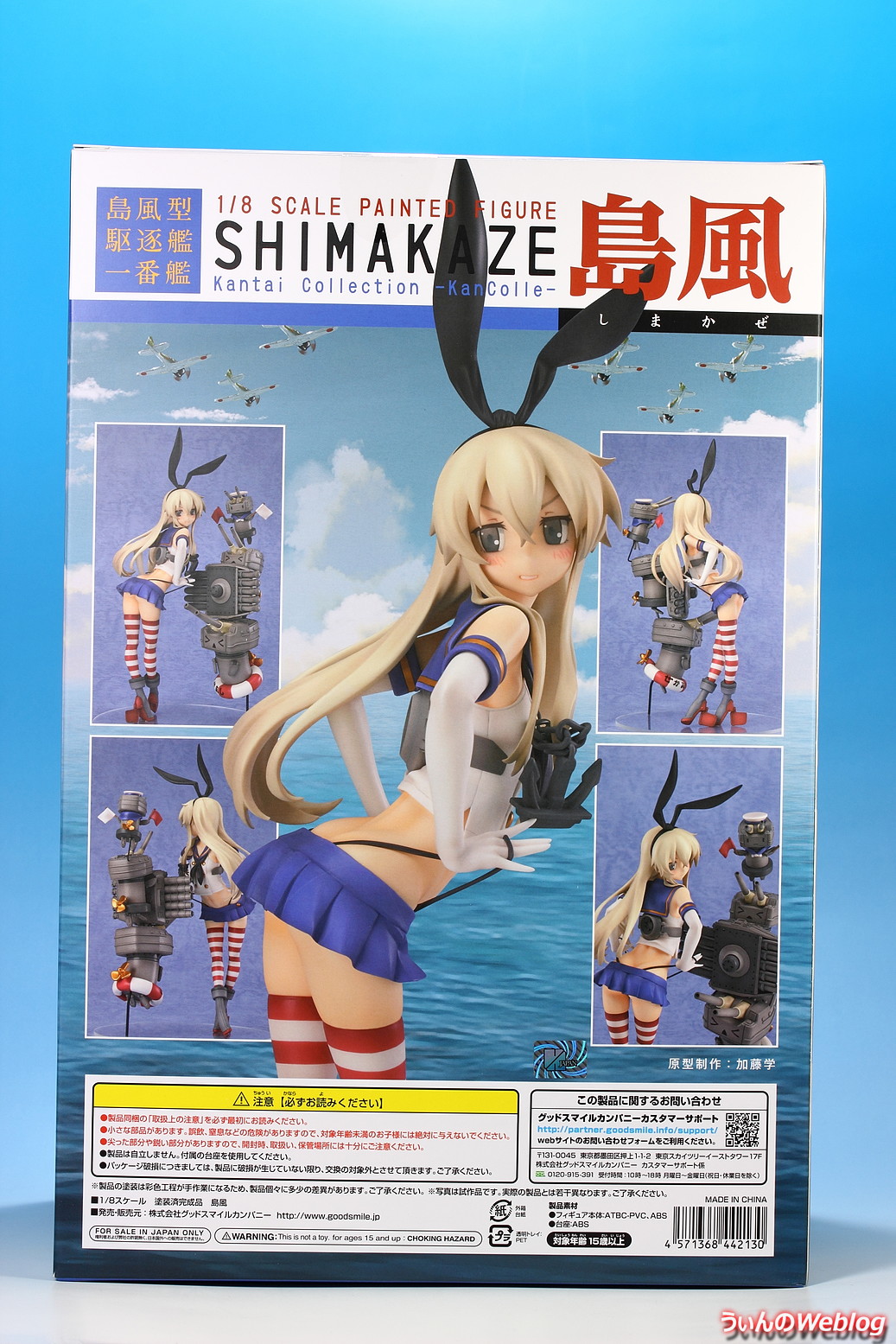 グッドスマイルカンパニー 艦隊これくしょん -艦これ- 島風 - うぃんの