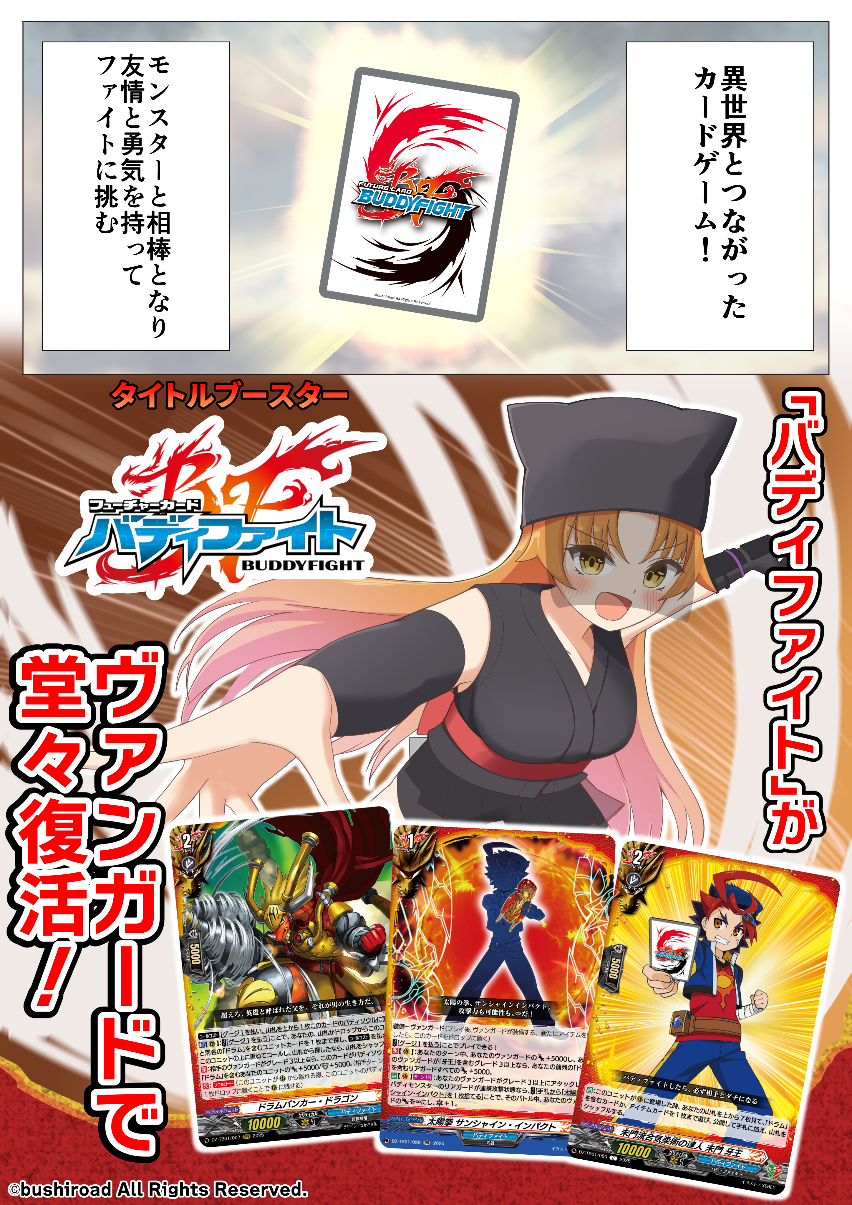 VG】「太陽番長 ここにあり！」待望のバディファイト×ヴァンガード