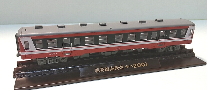 鹿島臨海鉄道キハ2000形（鉄道コレクション第13弾） - 信濃の国から