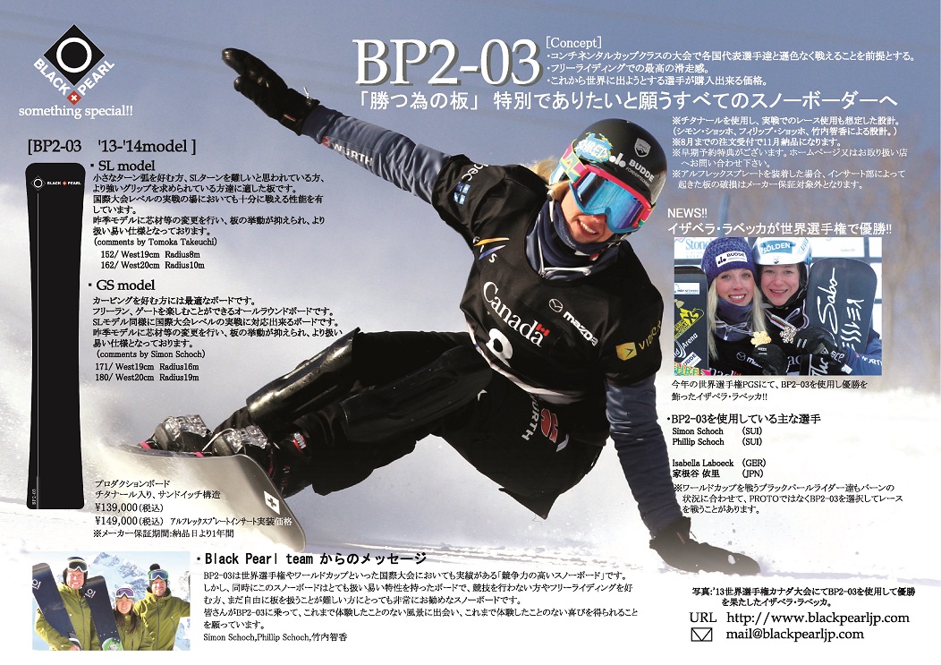 13-14NEWモデルBLACK PEARL BP2-03 | 海底少年カービングクルー