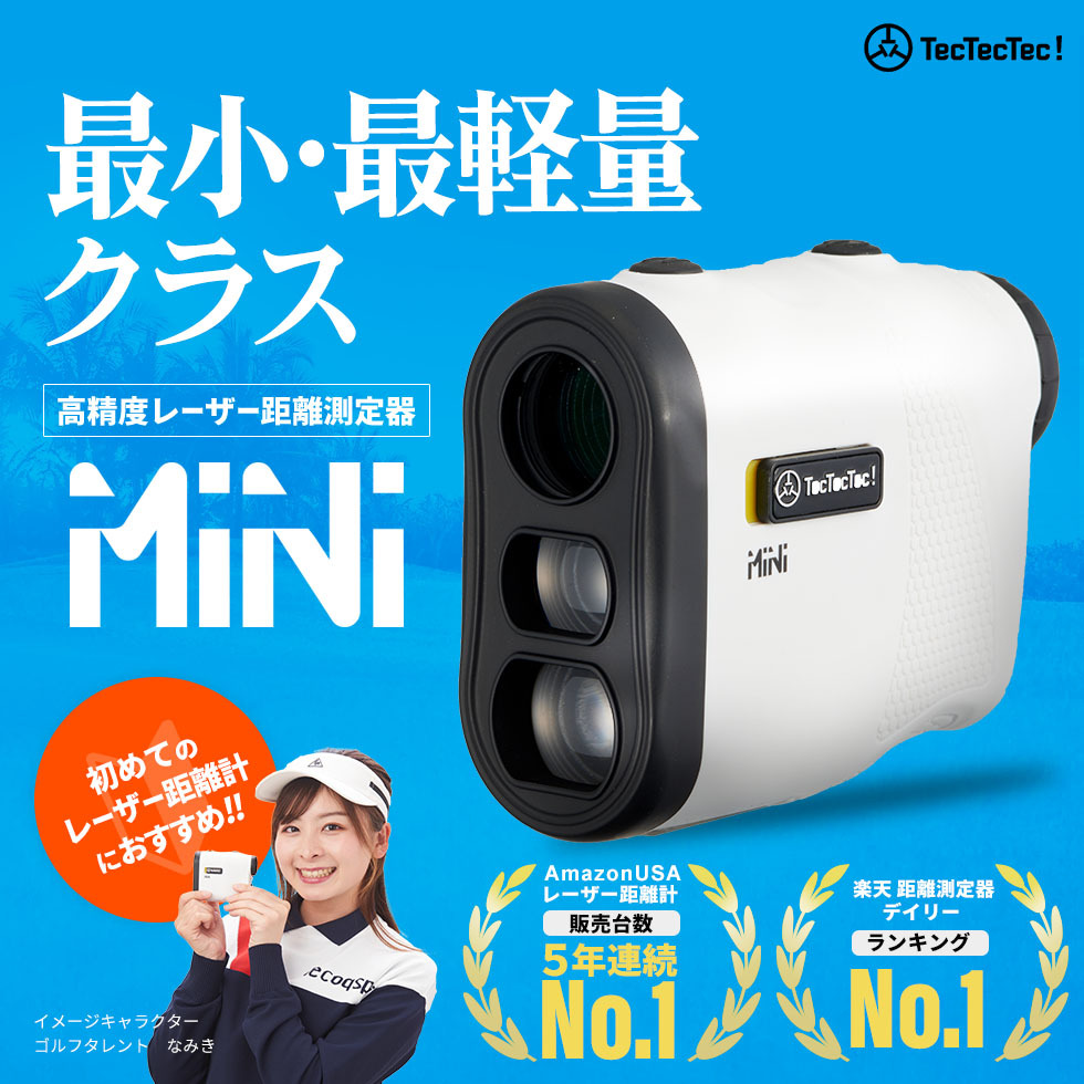 TecTecTecから待望の新レーザー距離計が登場！！！Mini+m（ミニプラス