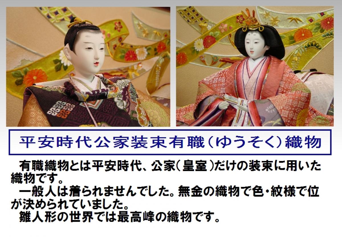 平安天鳳の雛人形～有職を究める衣装の魔術師～｜モリシゲ ブログ