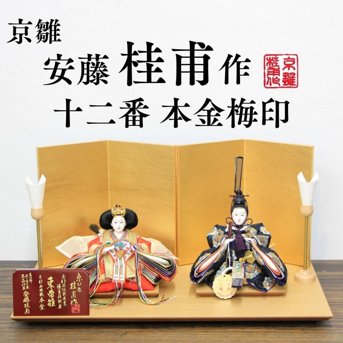 ホテル阪急レスパイア大阪 安藤桂甫作京雛十五人七段飾り(令和7年2月17