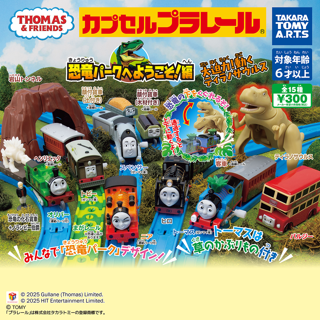 2025.07.19 | ソドー鉄道広報局による きかんしゃトーマスブログ