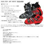20-21ニューモデル UPZ(ユーピーゼット)スノーボードハードブーツ RC