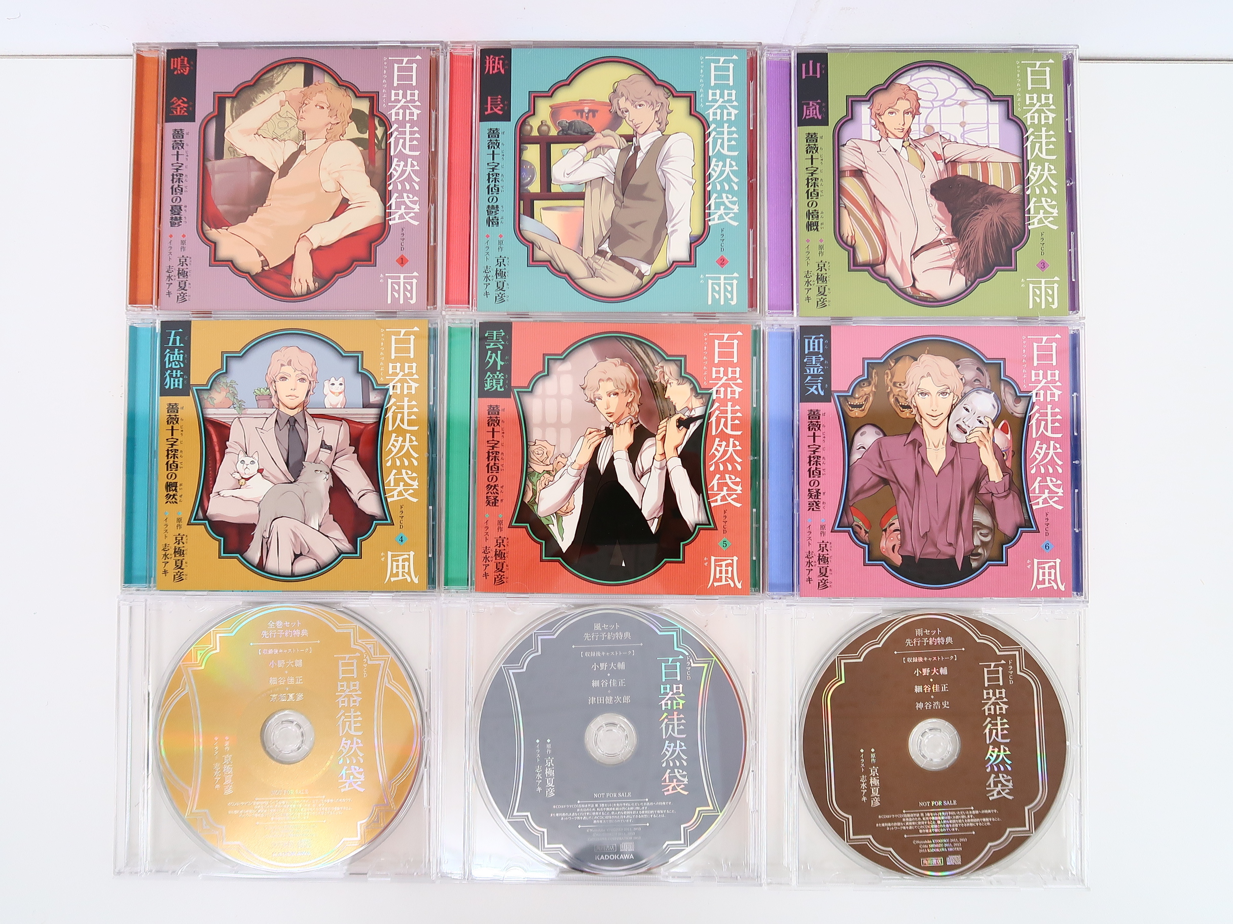 ドラマCD『百器徒然袋』全6巻セット/先行予約特典CD 3枚付 高価買取