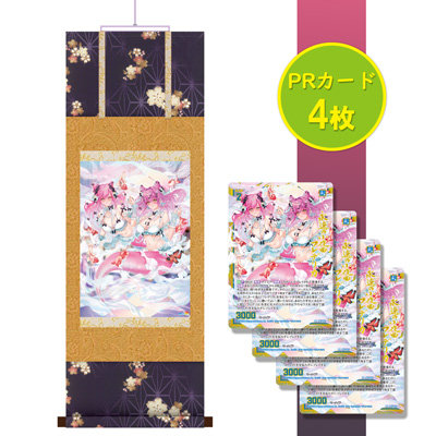 数量限定】Z/X -Zillions of enemy X- 掛軸「ゆたか&フレデリカ