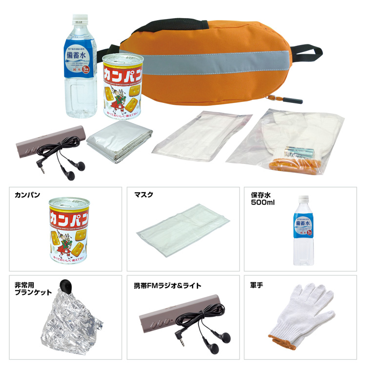 BR-922 防災帰宅支援セット | 株式会社ブレイン熱中症、防災用品の企画