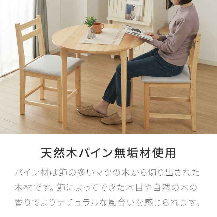円形 ダイニングテーブルセット 2人 2人掛け 3点セット 直径79cm 天然