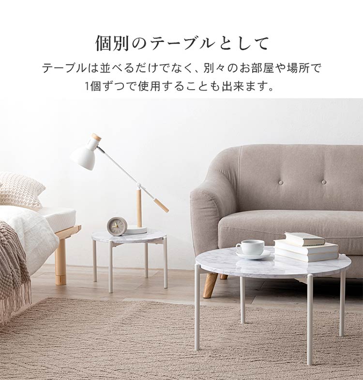 ネストテーブル 大理石調 円形 2個セット テーブル ローテーブル
