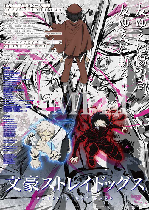 最新情報｜アニメ「文豪ストレイドッグス」第5シーズン公式サイト