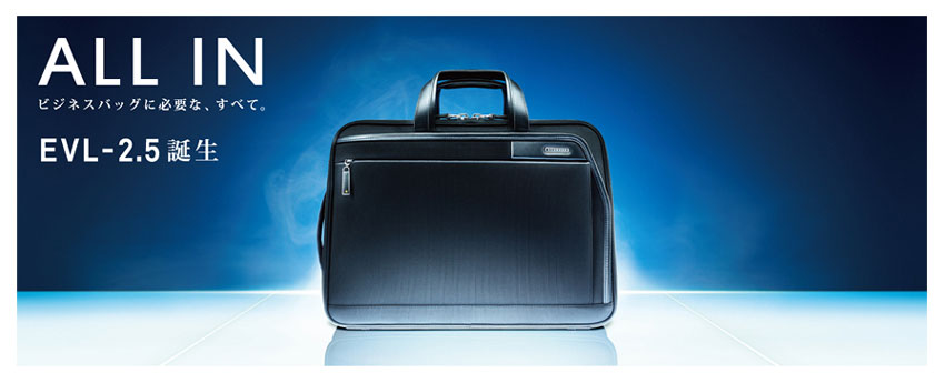 エースジーン ACEGENE EVL-2.5（1）｜ビジネスバッグの決定版