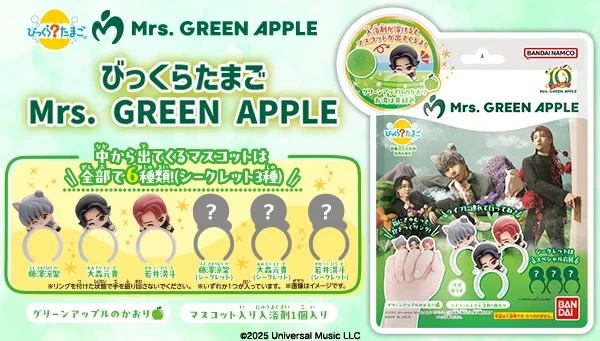 Mrs. GREEN APPLEが「びっくらたまご」に初登場！指にぎゅむっと