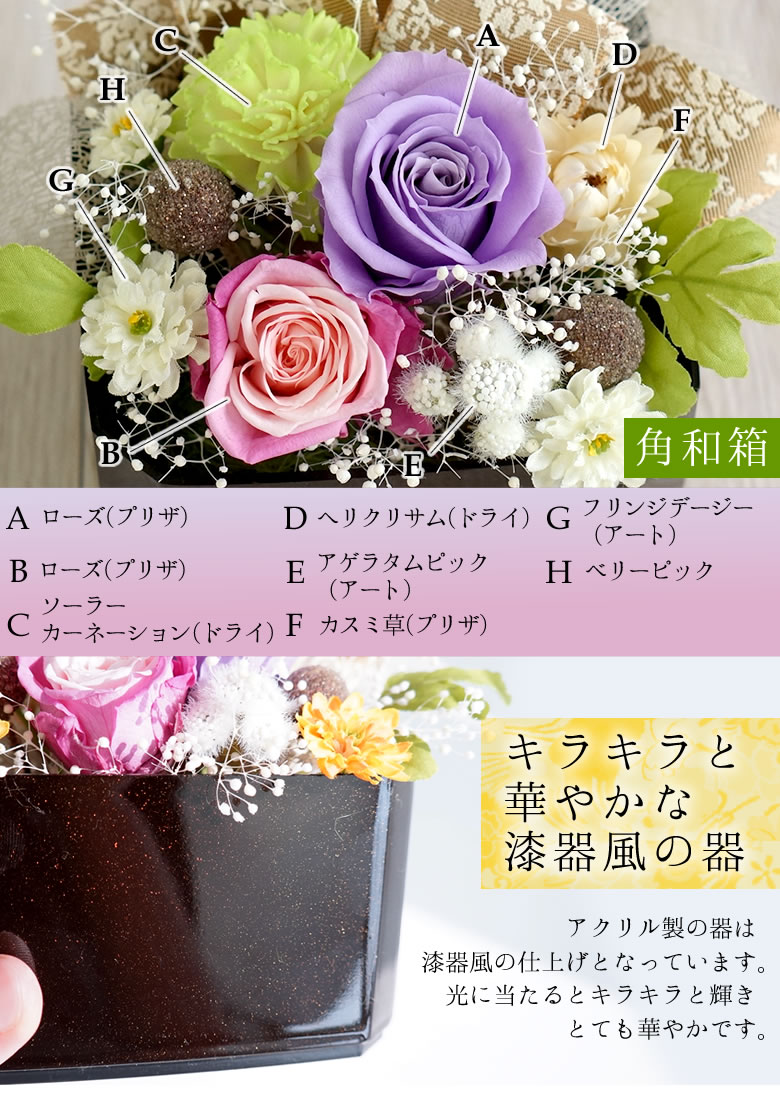 和風プリザーブドフラワー 彩華（あやか）【アレンジ/敬老の日/母の日】
