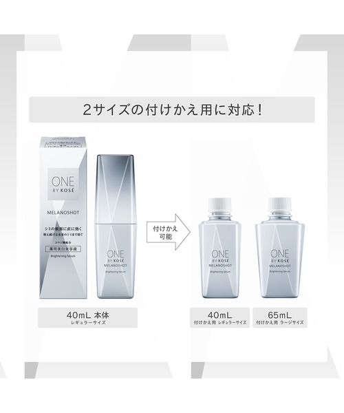 医薬部外品 / メラノショット P (ラージ付けかえ用) 美白美容液（美容