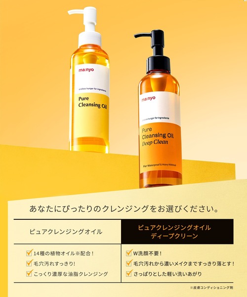 新商品】ピュア クレンジング オイル ディープ クリーン（クレンジング