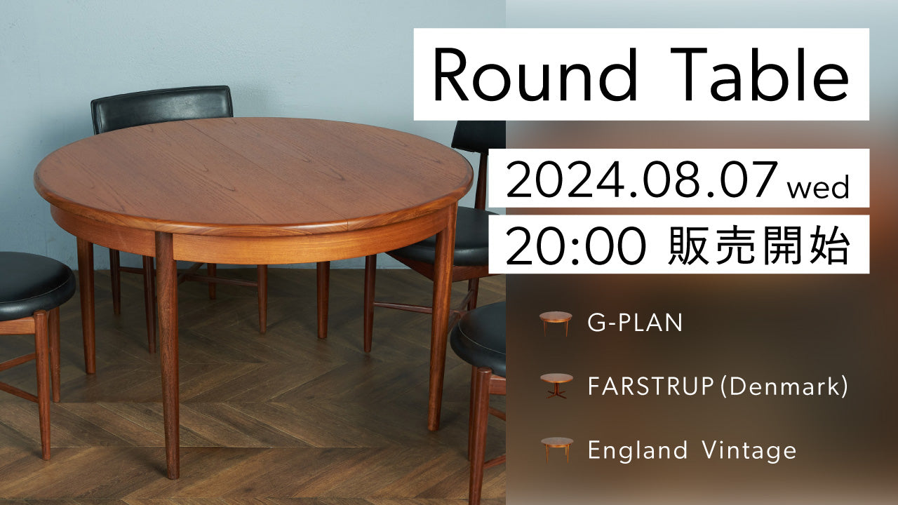 SOLD OUT]ラウンドテーブル 3台 入荷しました – camori ヴィンテージ