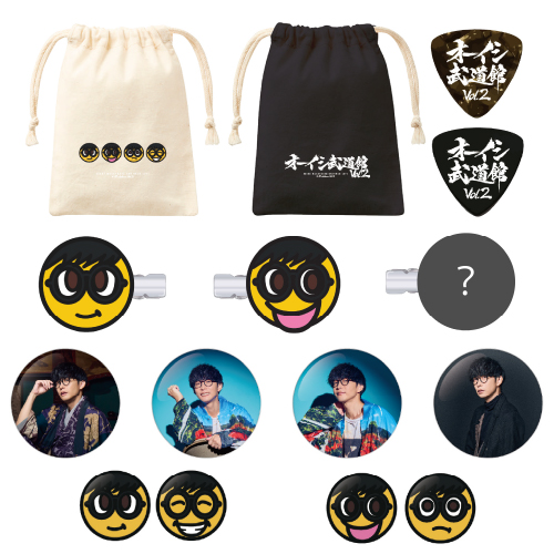 オーイシ武道館Vol.2ガチャ（オーイシ武道館〜オーイシマサヨシ