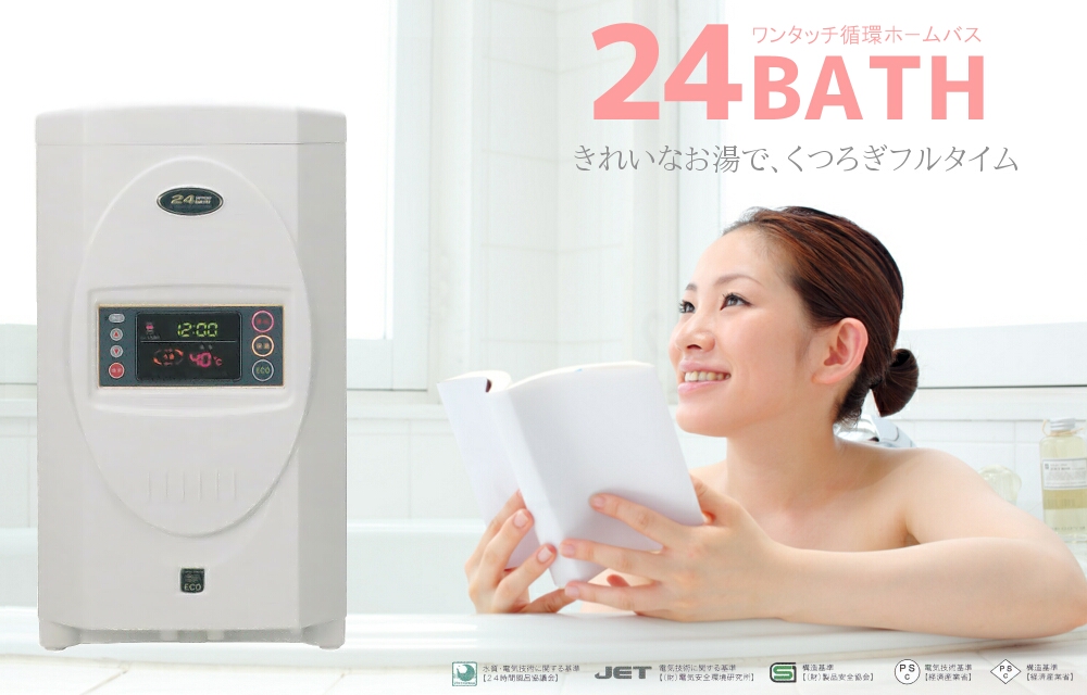 24時間風呂 24バス | シーアンドエー
