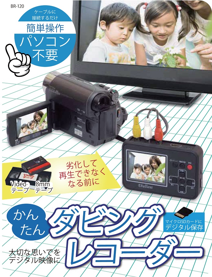 かんたんダビングレコーダーBR-120新品未使用品 かんたんダビング