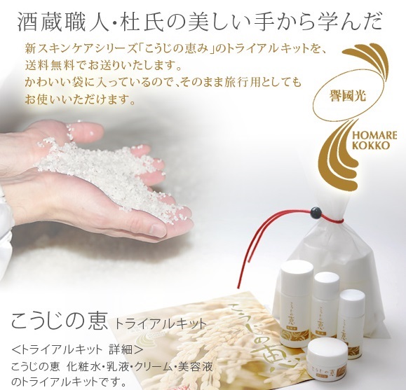 こうじの恵 トライアルセット
