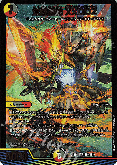 VR 覚醒連結 XXDDZ 販売 | [DM23-BD1] レジェンドスーパーデッキ 禁