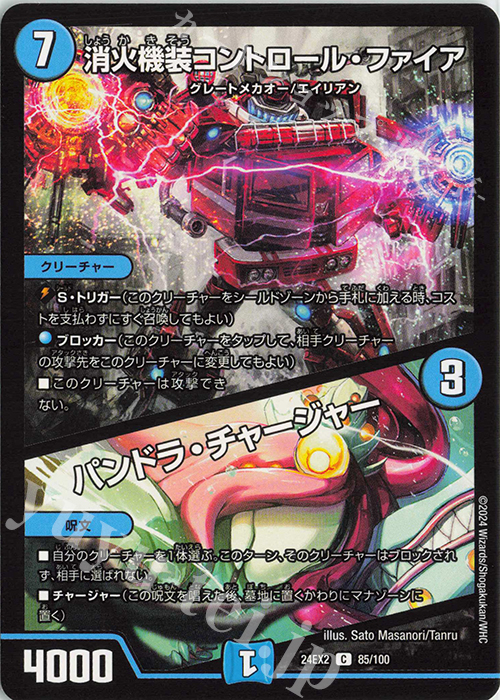 C 消化機装コントロール・ファイア｜パンドラ・チャージャー 販売