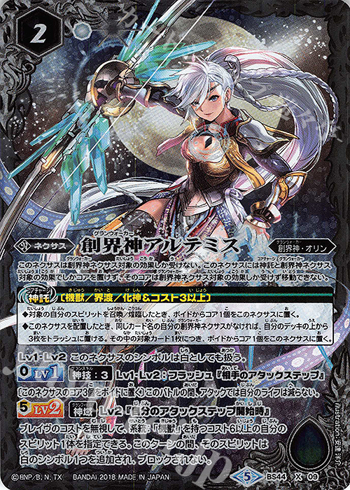 X 創界神アルテミス 買取 | [BS44]神煌臨編 第1章 創界神の鼓動
