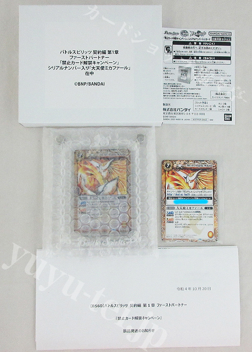 大天使ミカファール シリアル 希少 大天使ミカファール シリアル 希少