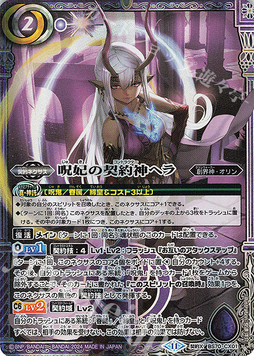 BS70［空創］黄 各3枚／契約X 星夜の契約神ウラノス 2024/11)星夜の