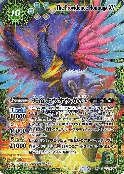 XV 天帝ホウオウガXV 販売 | [BS70]契約編:真 第3章 全天の覇神