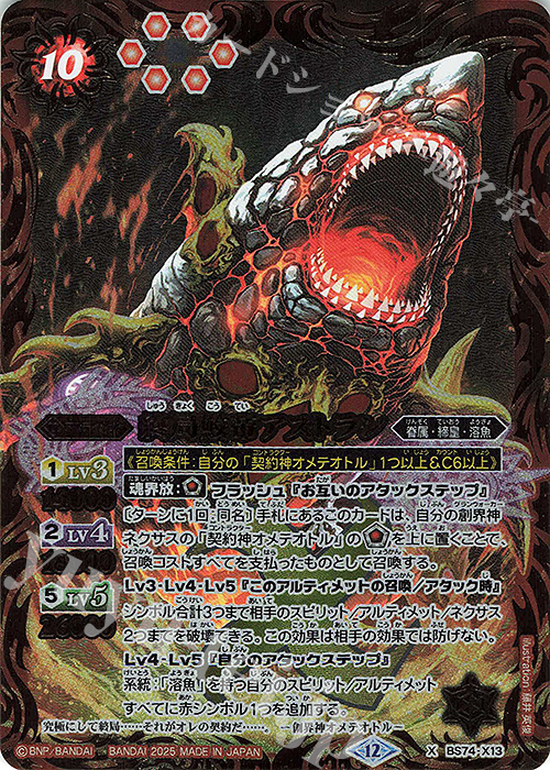 覇極来臨 オメテオトル溶魚シークレットセット バトスピ 覇極来臨