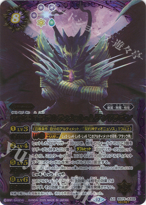 究極冥府龍アルティメット・ムゲンドラゴン SECRET 1枚 2025/12