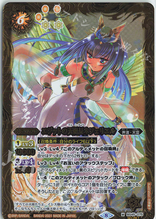 バトルスピリッツ ネフェリエル シークレット バトルスピリッツ