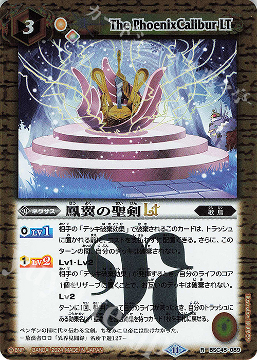 R 鳳翼の聖剣LT 買取 | [BSC45]巡るヒカリ | バトルスピリッツ高価買取