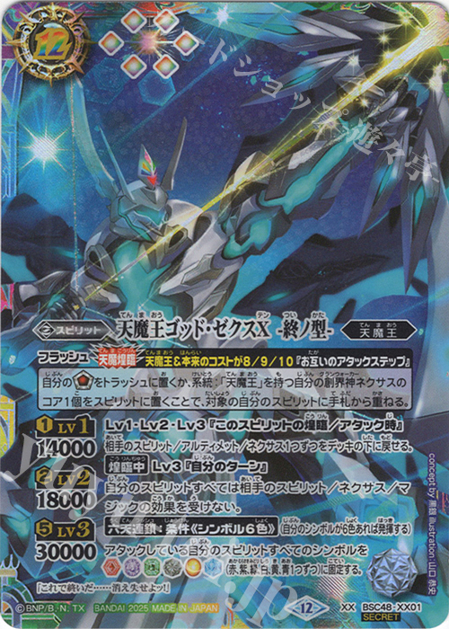 ゴッド・ゼクスXセット イチ 天魔王ゴッドゼクスX セット イチ 天魔王