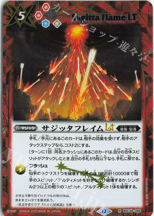 R-SEC サジッタフレイムLT(SECRET) 販売 | [BSC49]巡る星々 | バトル