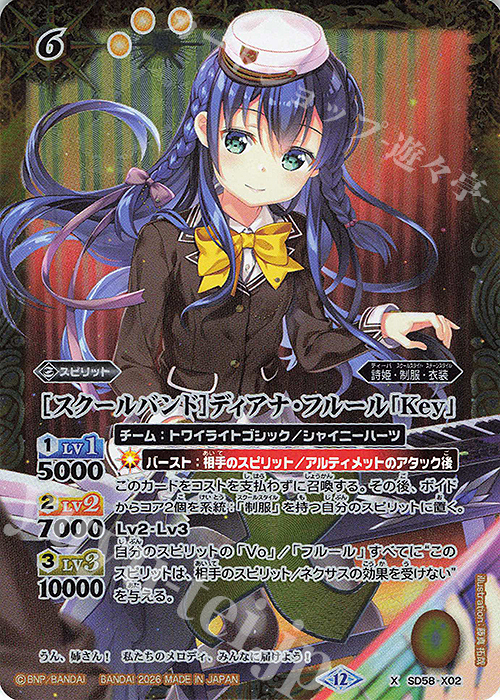 X [スクールバンド]ディアナ・フルール「Key」(BSC51収録/2026年度版