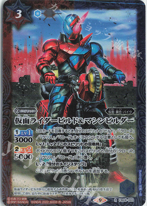 R 仮面ライダービルド＆マシンビルダー 買取 | [CB24]仮面ライダー