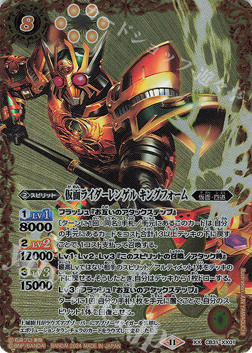 XX 仮面ライダーレンゲル キングフォーム 販売 | [CB31]仮面ライダー