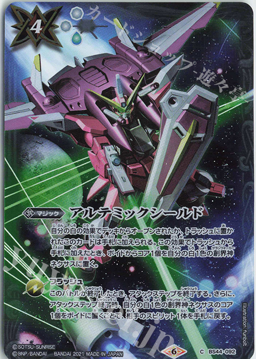 C アルテミックシールド(PB12収録/2021年度版) 販売 | [PB10・11・12