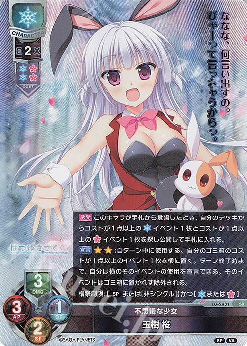 SR 玉樹 桜 販売 | ビジュアルアーツ 2.0 -サガプラネッツ Edition